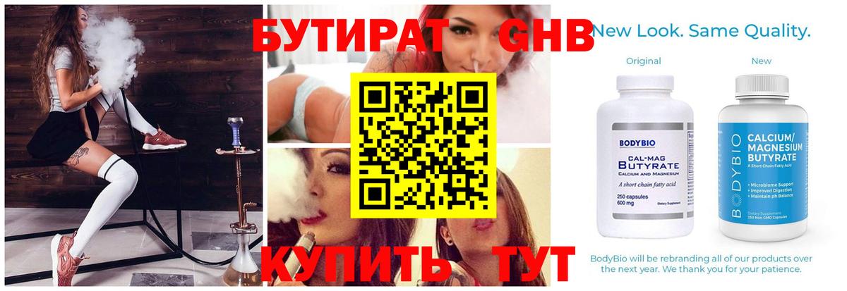 БУТИРАТ бутандиол Кемерово