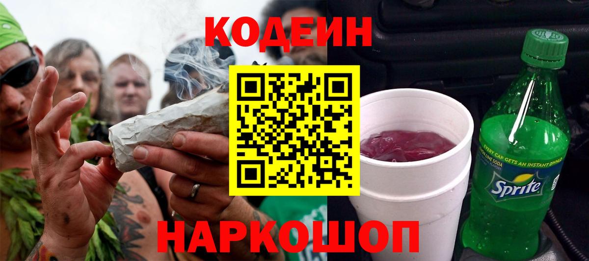 Кодеиновый сироп Lean напиток Lean (лин)  Вход с VPN  Кемерово  Кодеиновый сироп Lean напиток Lean (лин) 