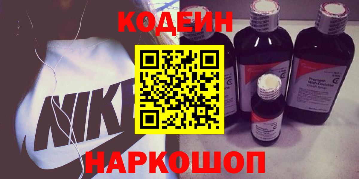 Кодеин напиток Lean (лин) Кемерово