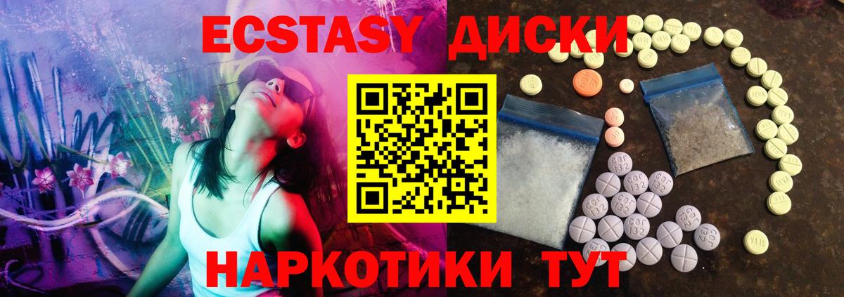 Ecstasy  Вход с VPN  Кемерово  ЭКСТАЗИ круглые 
