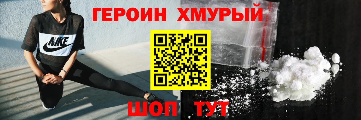 ГЕРОИН хмурый Кемерово