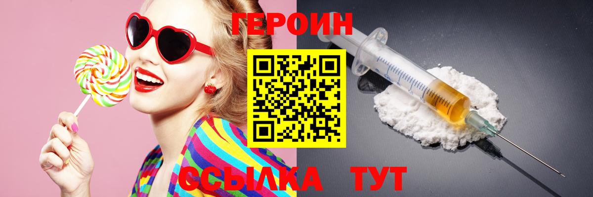 Героин хмурый  Вход с VPN  ГЕРОИН  Кемерово 